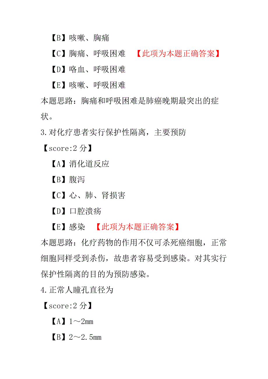 【医学考试】初级护师专业知识-71.pdf_第2页