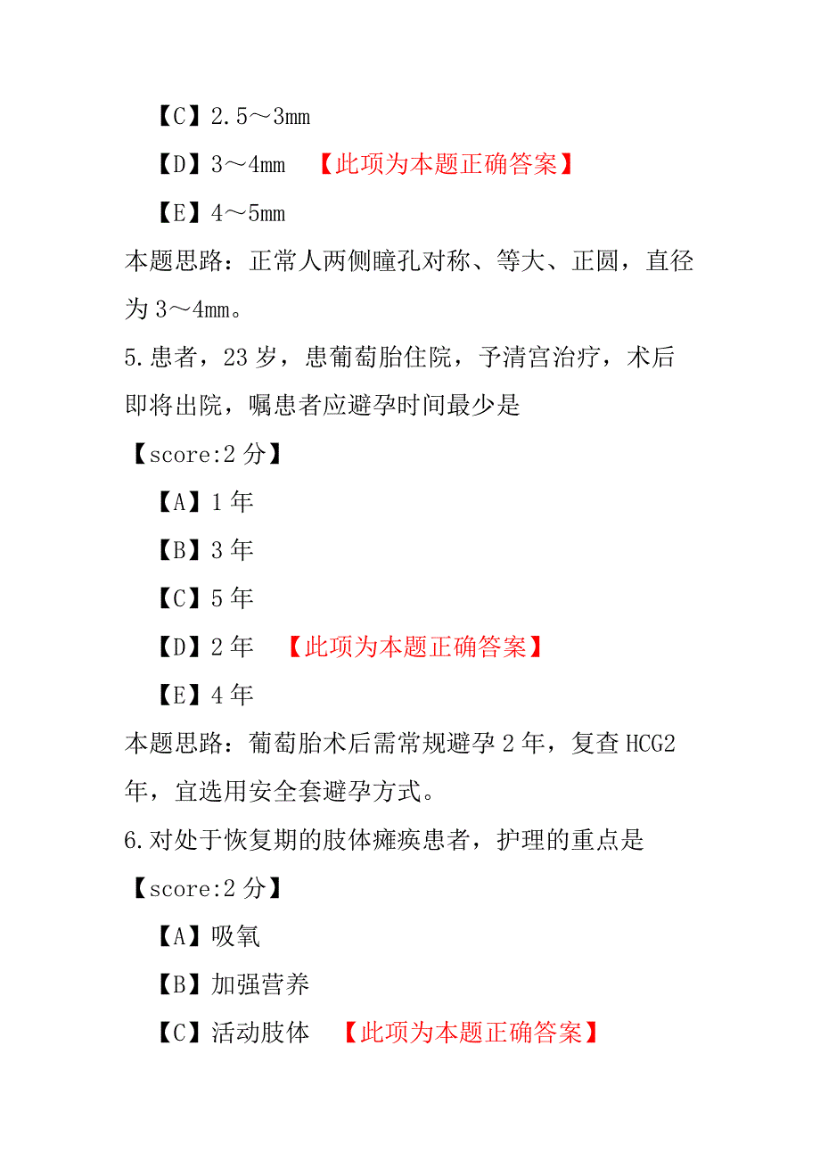 【医学考试】初级护师专业知识-71.pdf_第3页