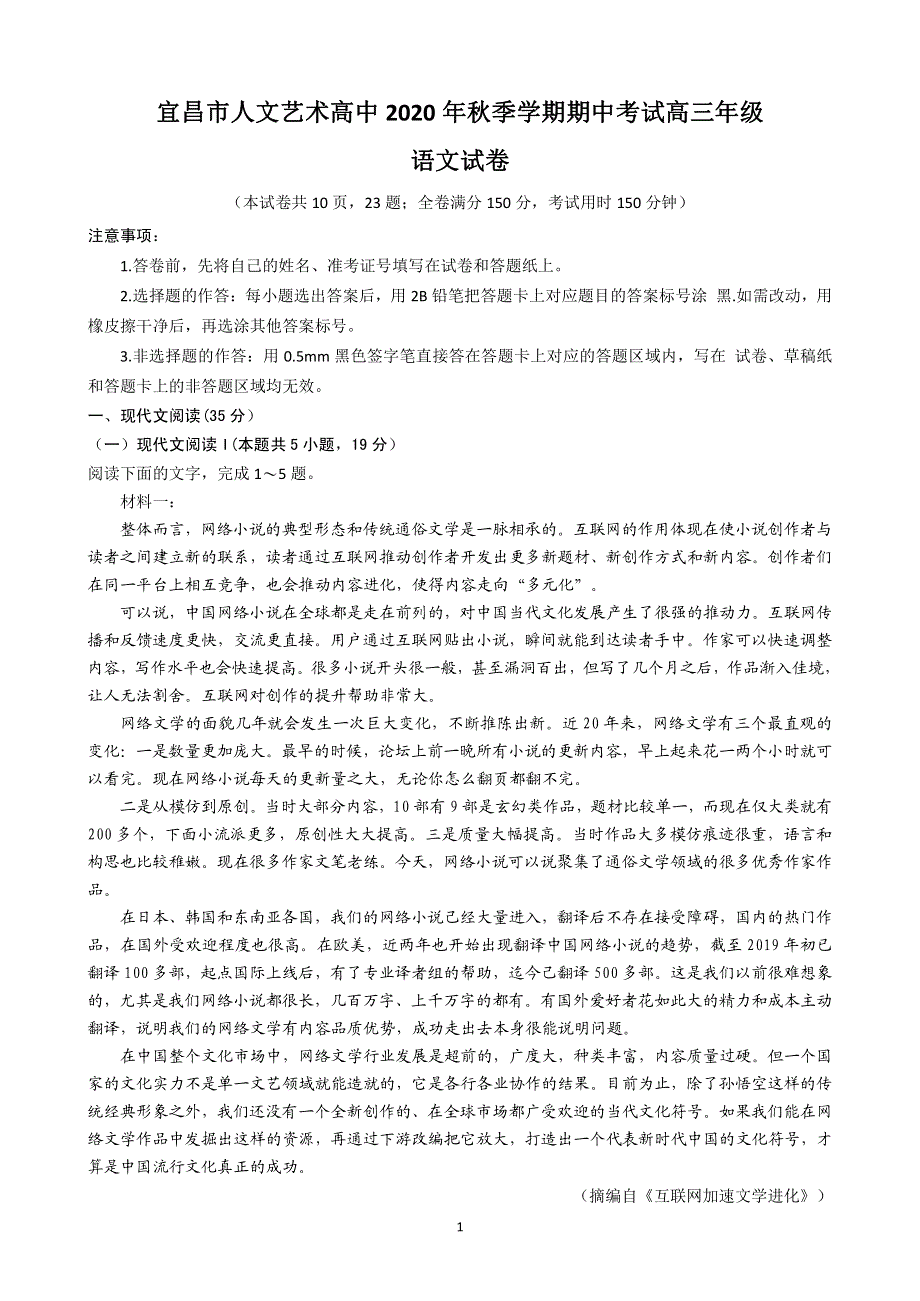 湖北省宜昌市第二中学2021届高三语文上学期期中试题PDF.pdf_第1页