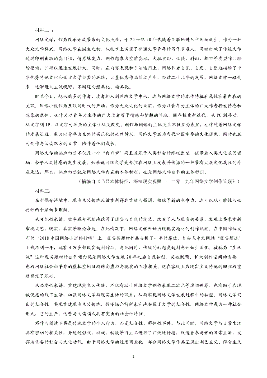 湖北省宜昌市第二中学2021届高三语文上学期期中试题PDF.pdf_第2页