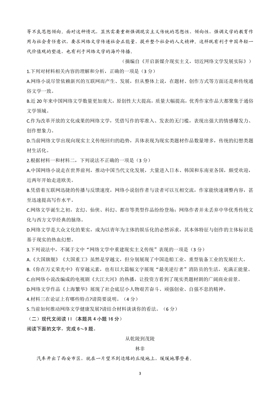 湖北省宜昌市第二中学2021届高三语文上学期期中试题PDF.pdf_第3页