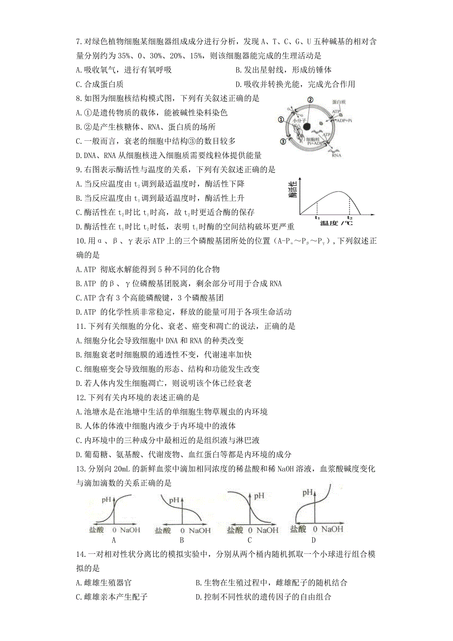 湖北省宜昌市第一中学2017-2018学年高一下学期期末考试生物试题（PDF版）.pdf_第2页