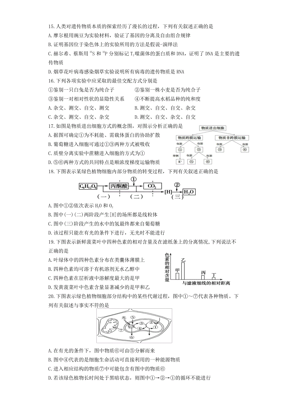 湖北省宜昌市第一中学2017-2018学年高一下学期期末考试生物试题（PDF版）.pdf_第3页