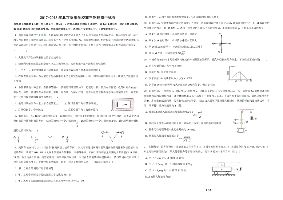北京市昌平临川育人学校2018届高三物理下学期期中试题扫描版无答案.pdf_第1页