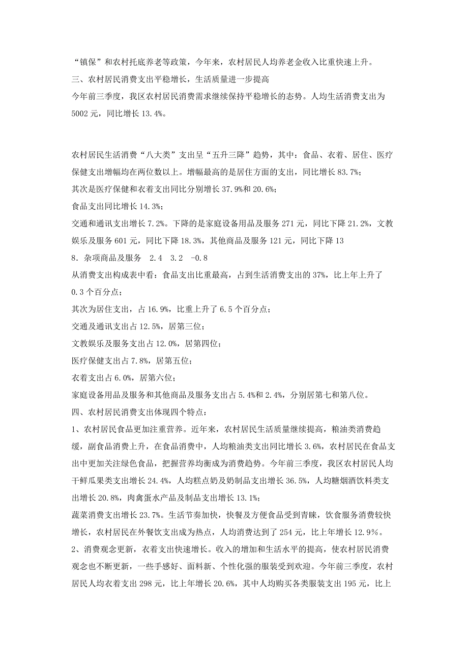 职工思想动态调研报告 [居民收支动态调研报告] .pdf_第2页