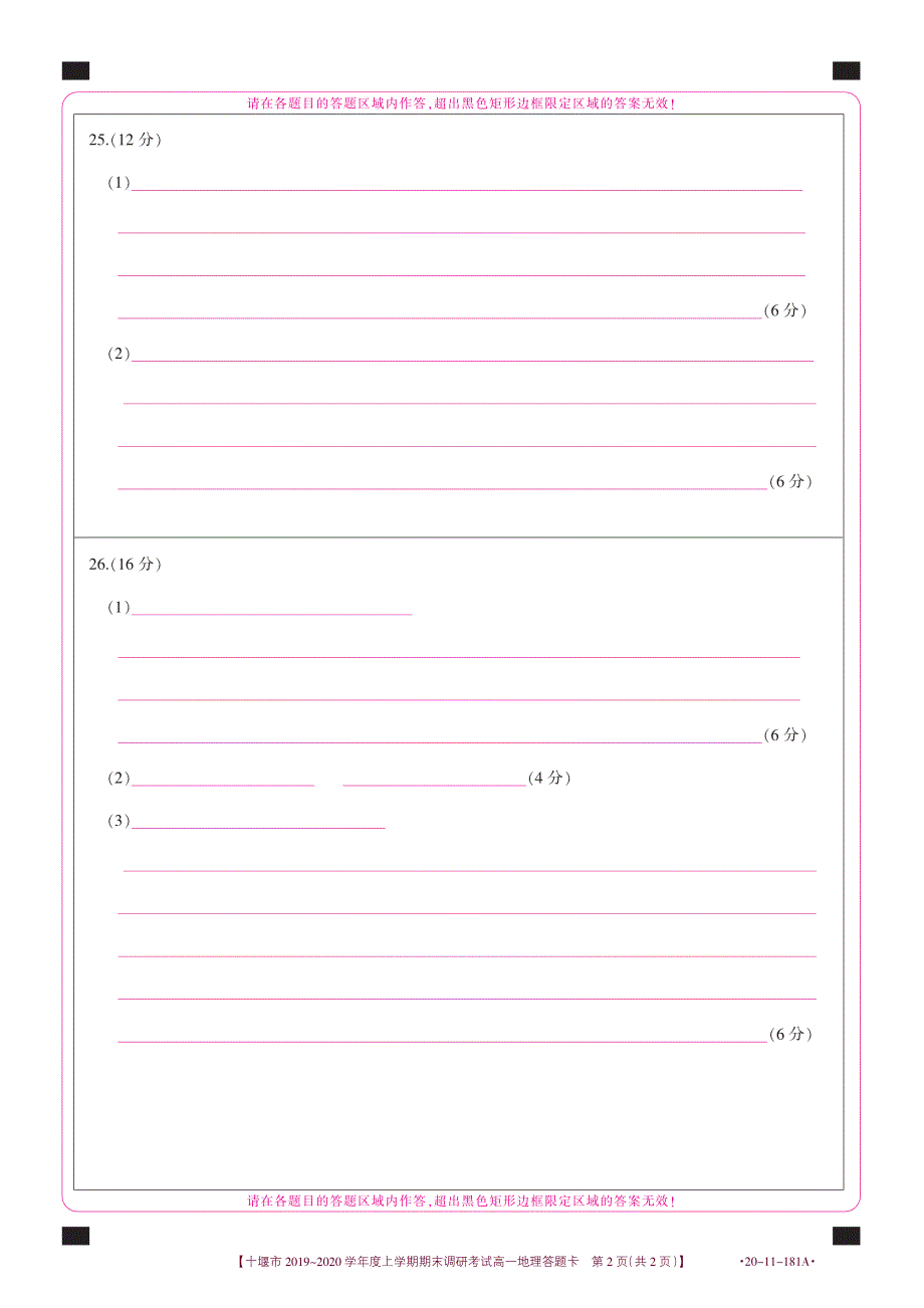 湖北省十堰市2019-2020学年高一地理上学期期末调研考试试题（答题卡）.pdf_第2页