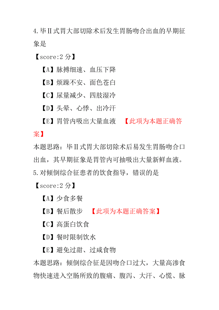 【医学考试】初级护师外科护理学（胃、十二指肠疾病病人的护理）-试卷1.pdf_第3页