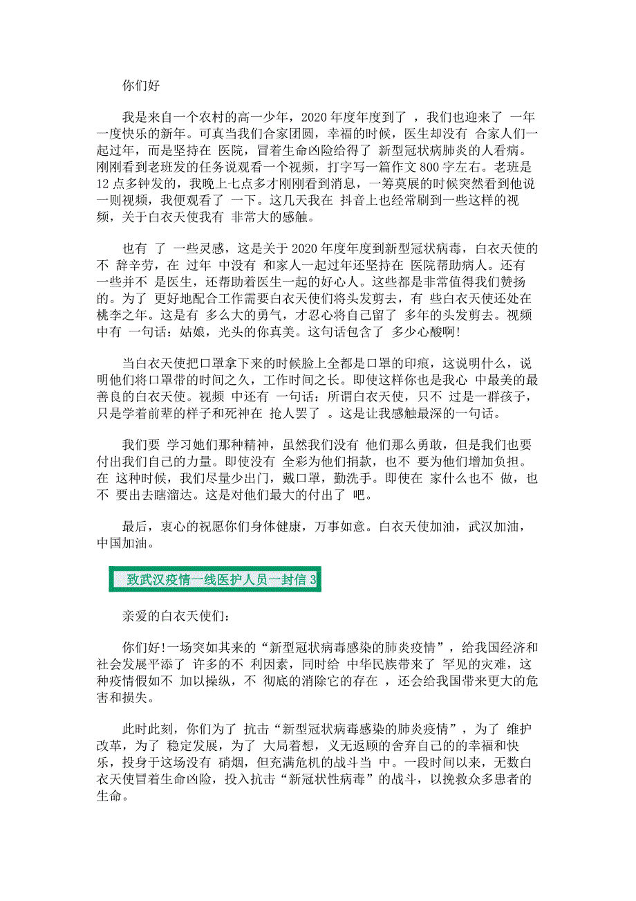 致武汉抗击肺炎疫情一线医护人员一封信.pdf_第2页