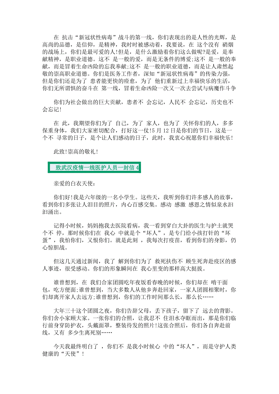 致武汉抗击肺炎疫情一线医护人员一封信.pdf_第3页