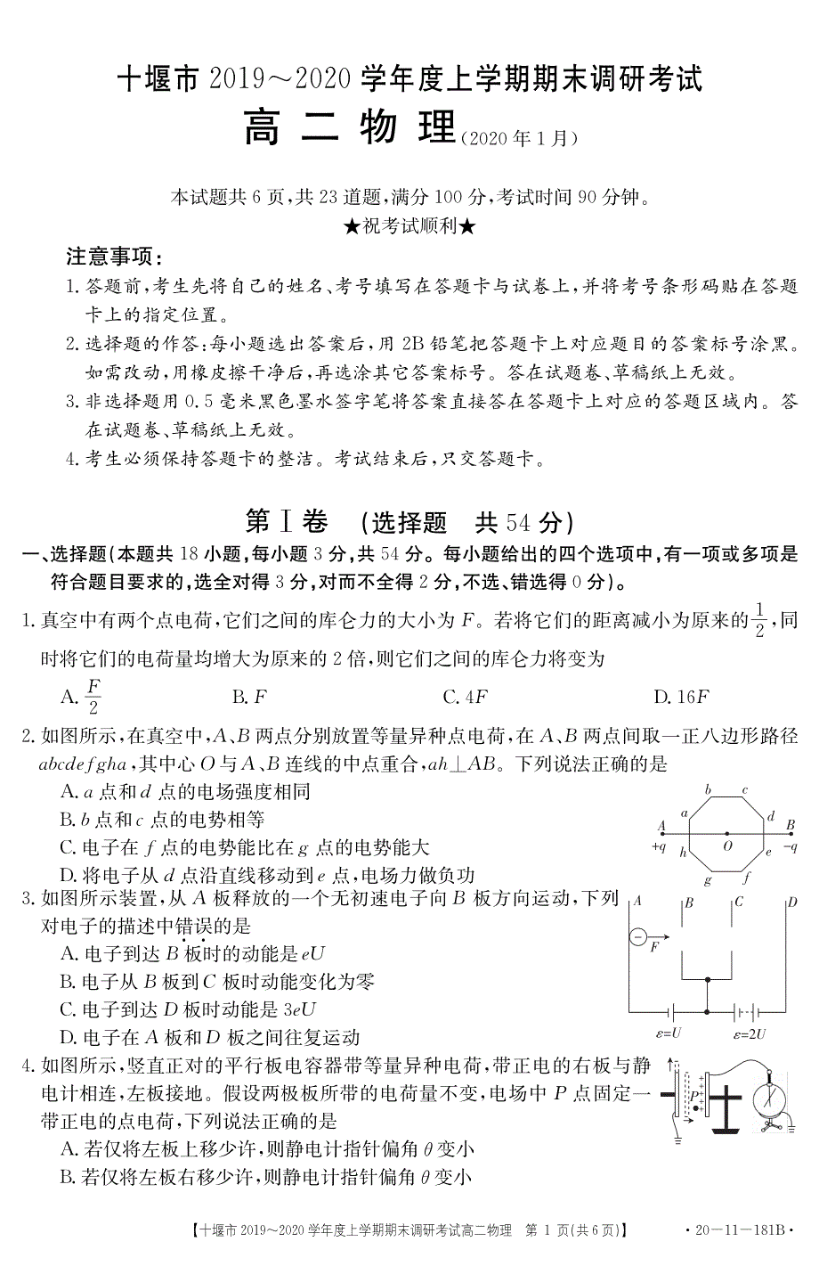 湖北省十堰市2019-2020学年高二物理上学期期末调研考试试题.pdf_第1页