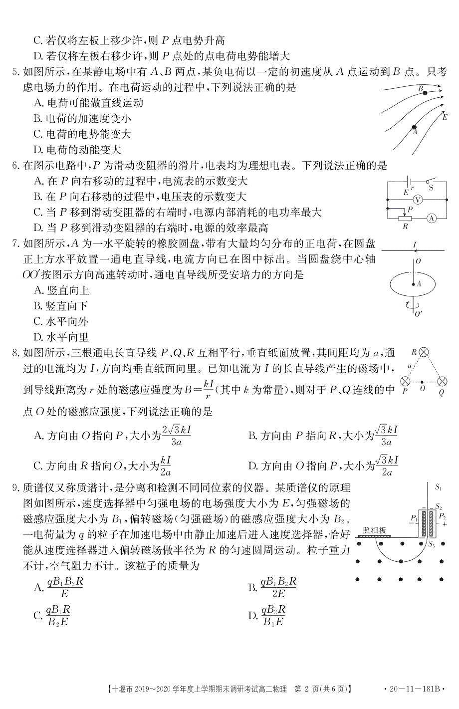 湖北省十堰市2019-2020学年高二物理上学期期末调研考试试题.pdf_第2页