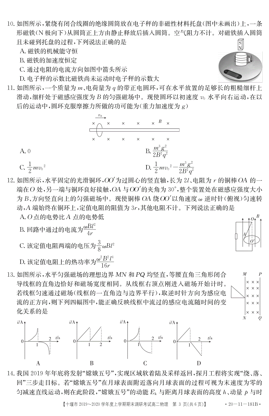 湖北省十堰市2019-2020学年高二物理上学期期末调研考试试题.pdf_第3页