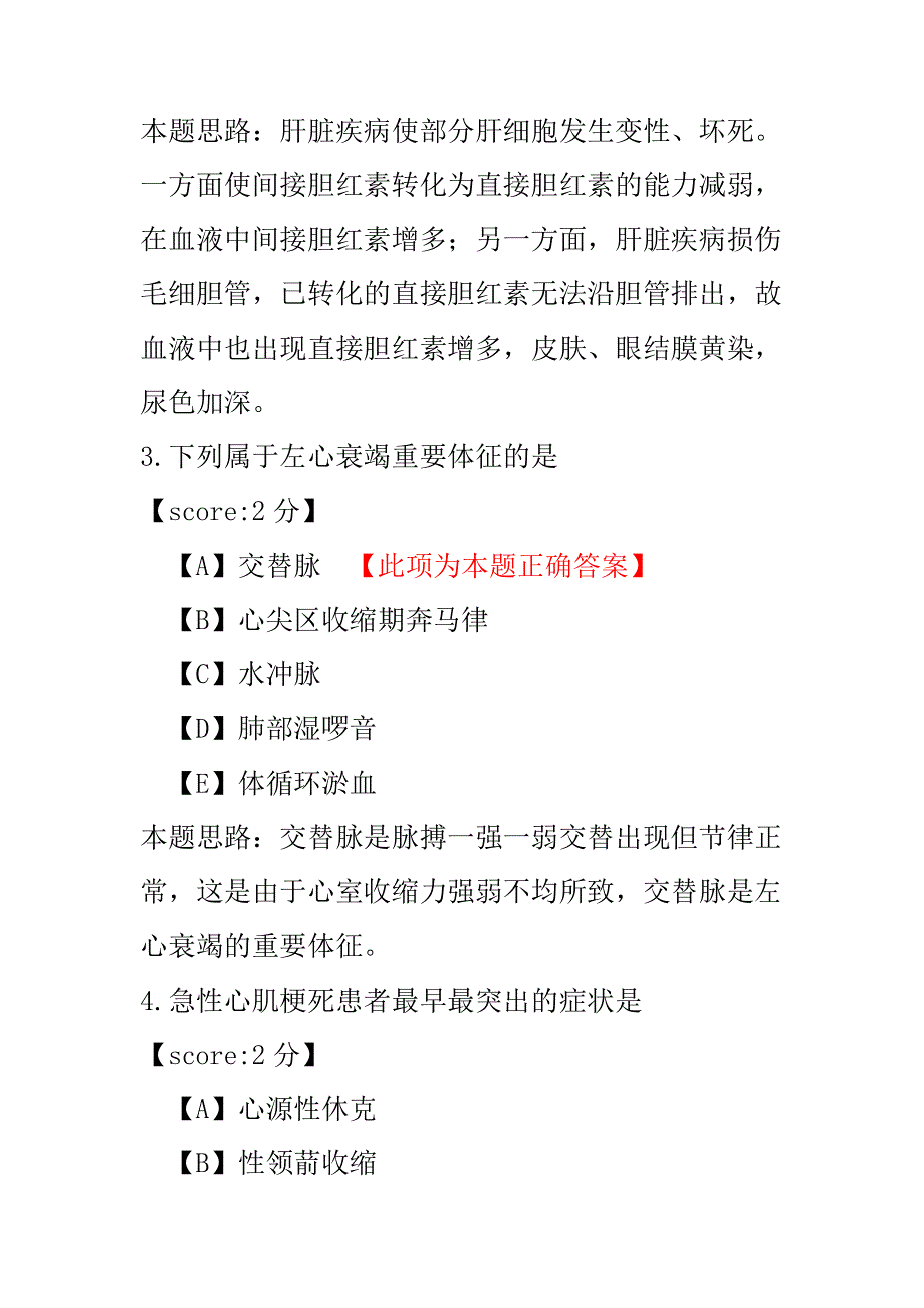 【医学考试】初级护师（相关专业知识）-试卷46.pdf_第2页