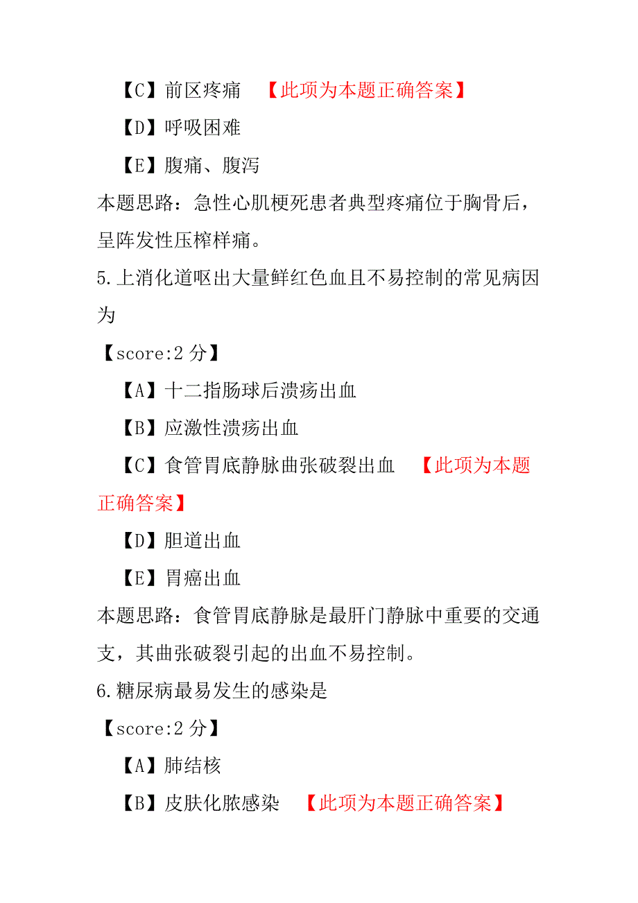 【医学考试】初级护师（相关专业知识）-试卷46.pdf_第3页