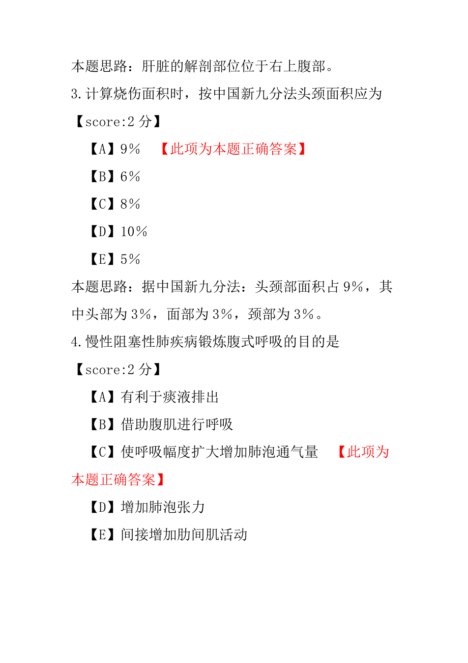 【医学考试】初级护师（专业知识）-试卷49.pdf_第2页