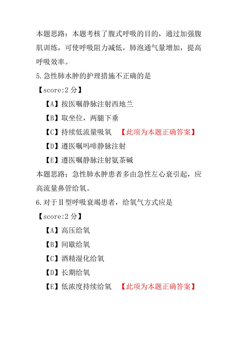 【医学考试】初级护师（专业知识）-试卷49.pdf_第3页