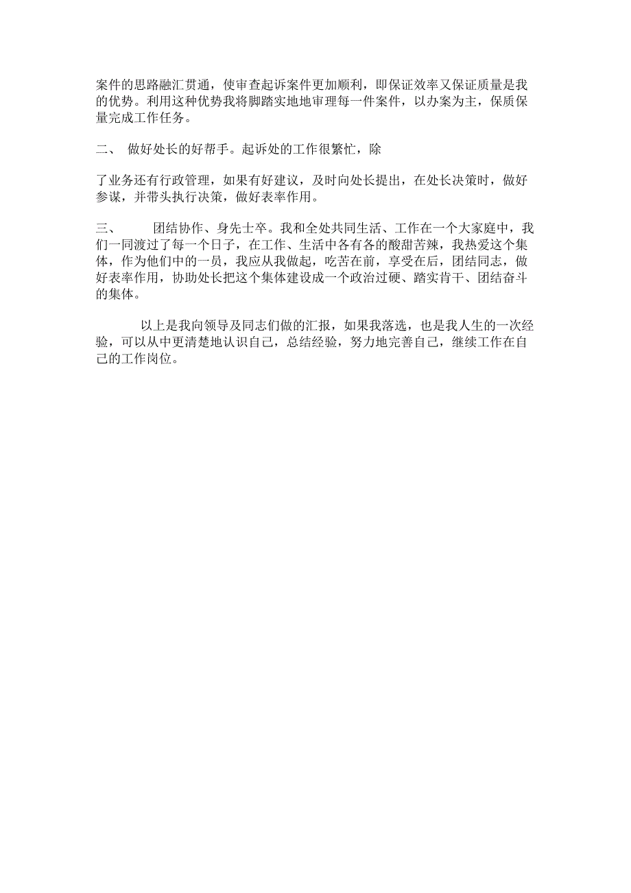 市检察院副检察长什么级别 检察院公诉二处副处长就职演说稿.pdf_第2页