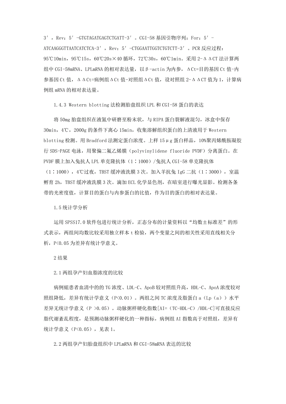 脂蛋白脂酶及比较识别基因-58在子痫前期胎盘中的表达及其相关性.pdf_第3页