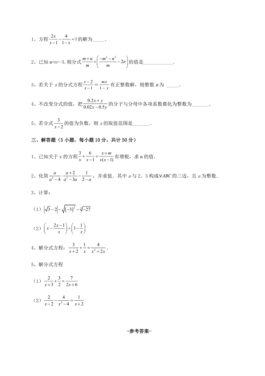 考点解析人教版八年级数学上册第十五章分式章节练习试题（含详解）.docx_第3页