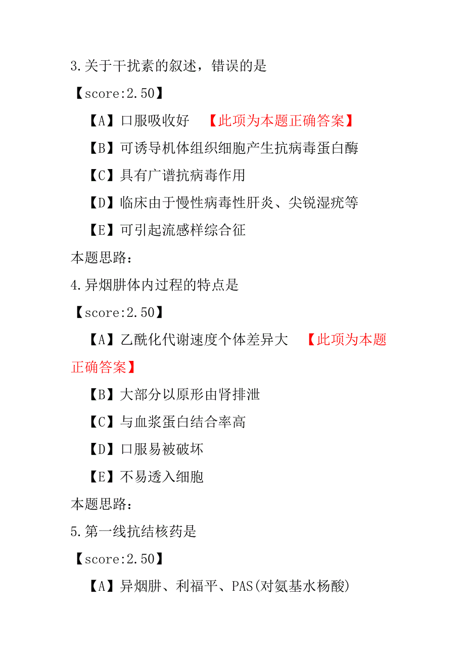 【医学考试】初级药士专业知识-14.pdf_第2页