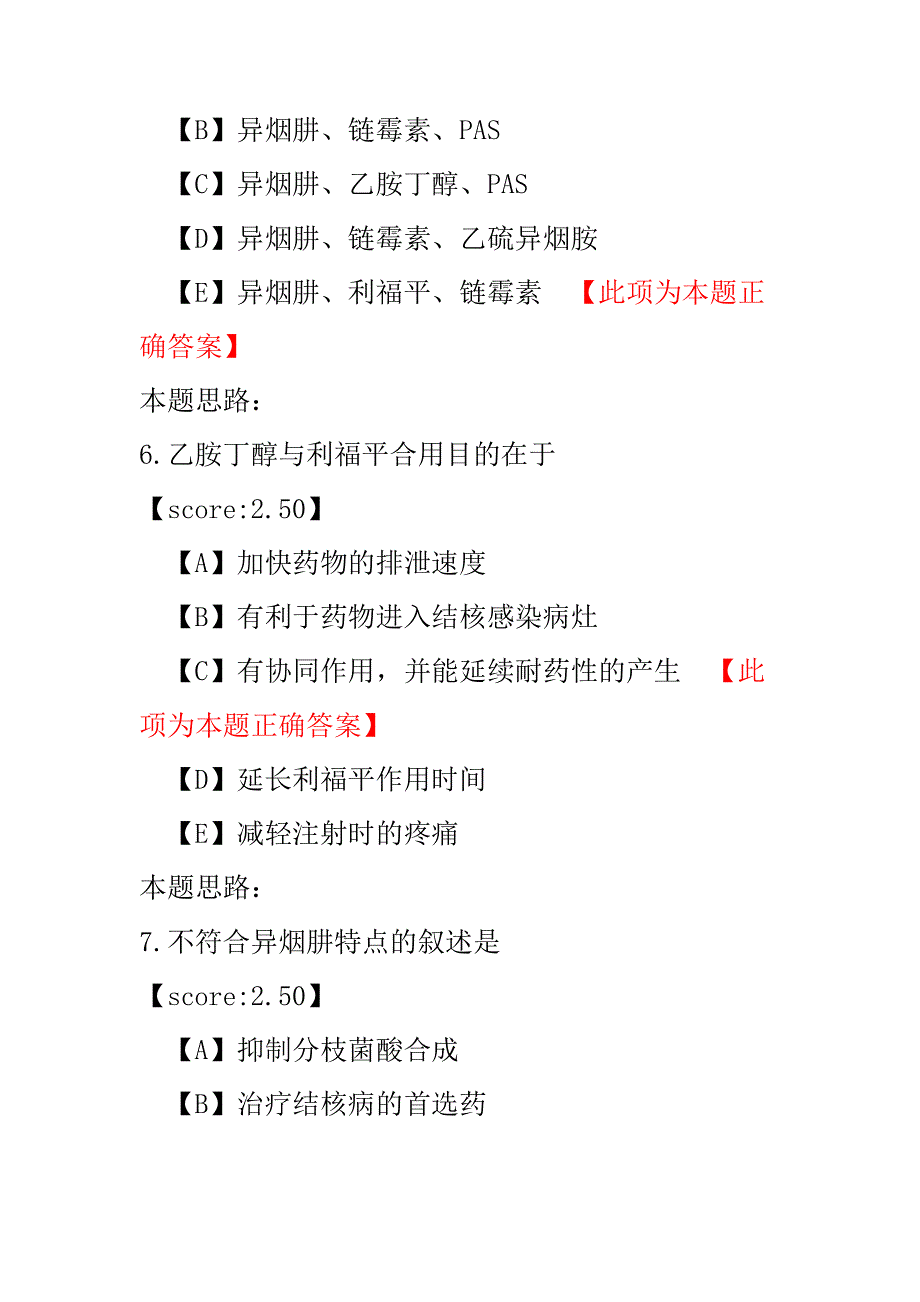 【医学考试】初级药士专业知识-14.pdf_第3页