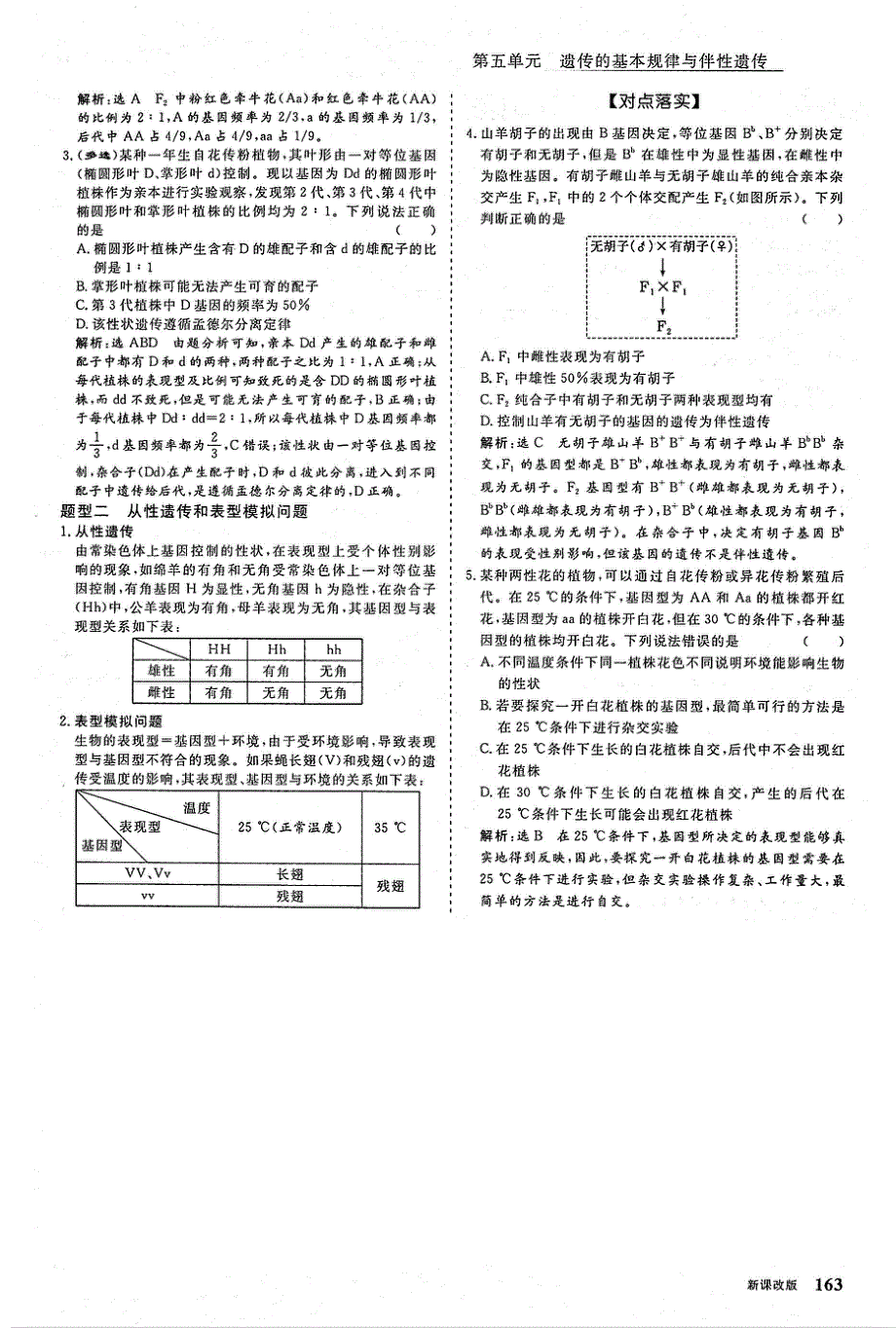 2021年高考生物一轮复习第5单元遗传的基本规律与伴性遗传第1讲孟德尔的豌豆杂交实验1考点4分离定律的遗传特例归纳教案PDF.pdf_第2页