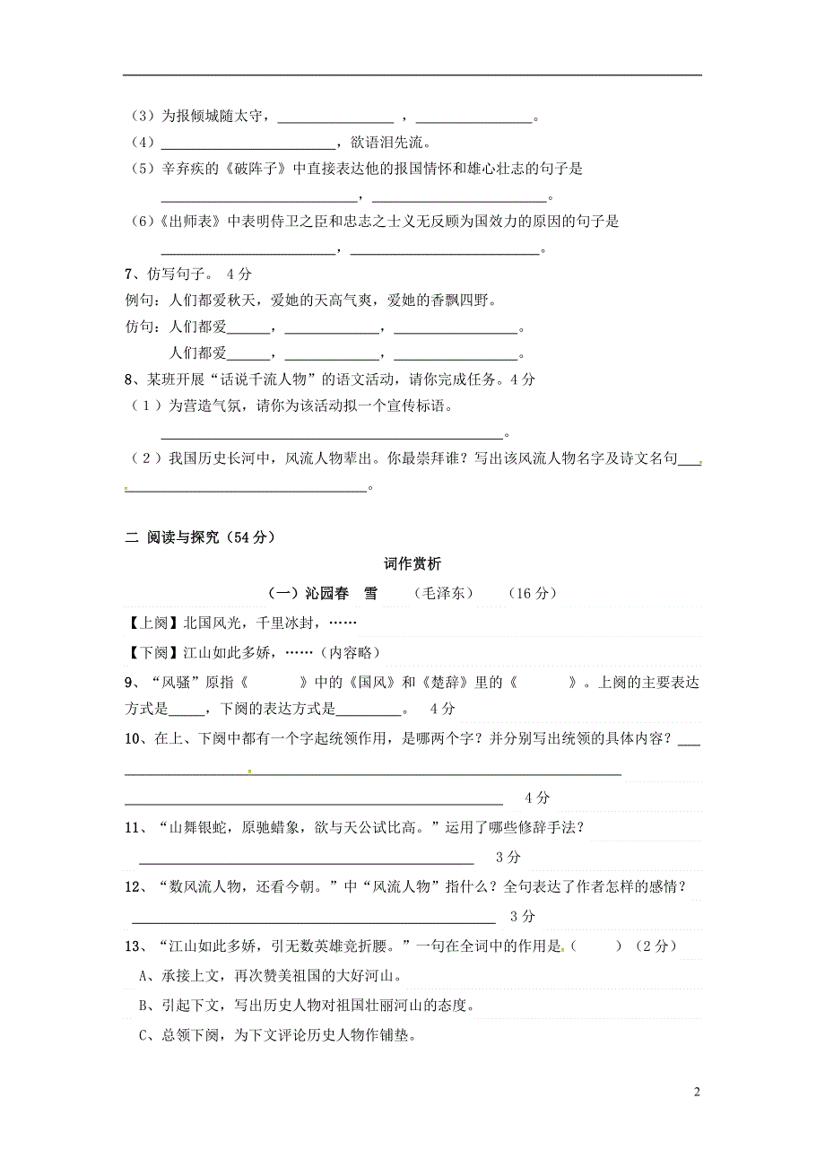 贵州省铜仁市印江县第二中学2016届九年级语文第一次月考试题.doc_第2页