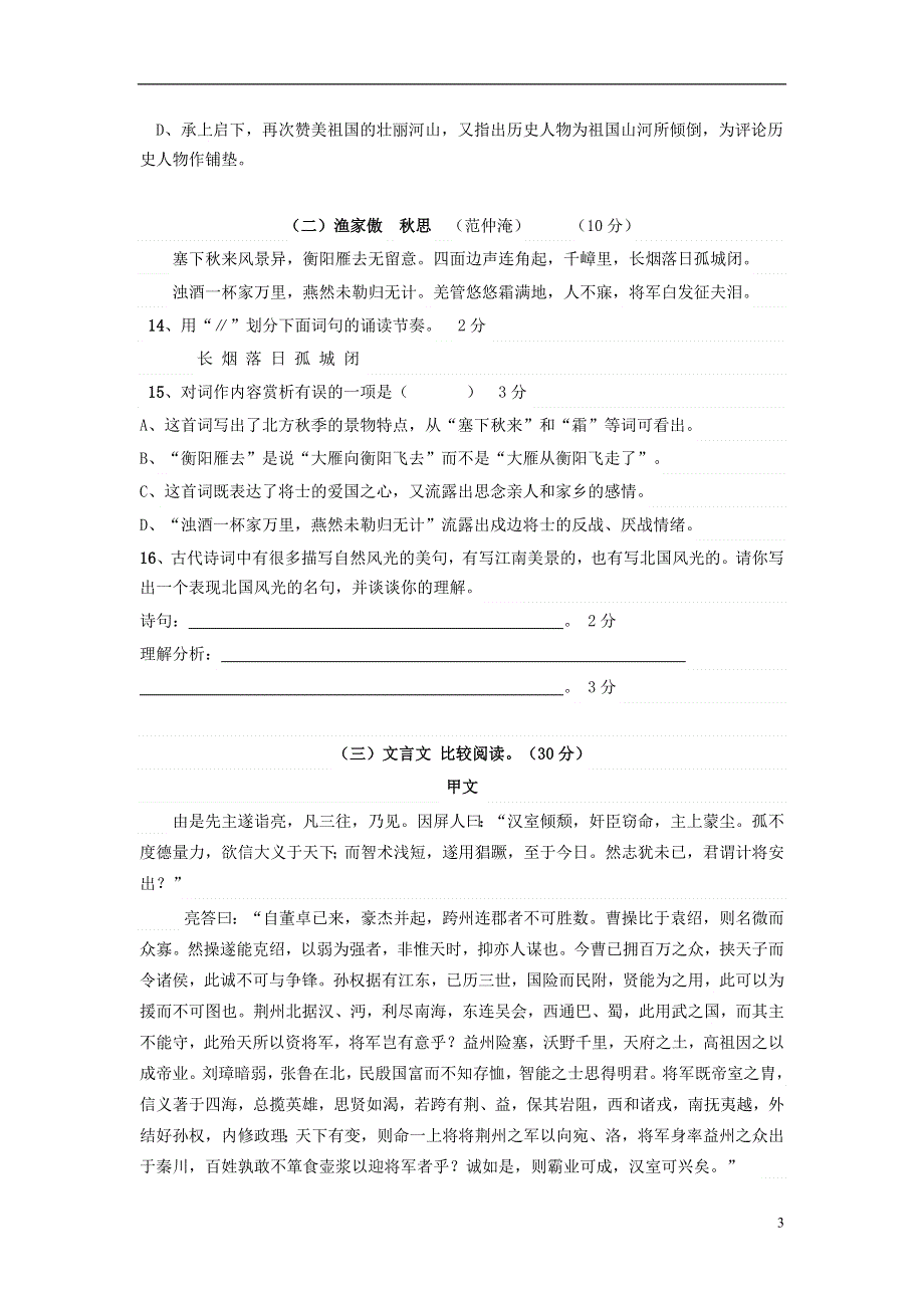 贵州省铜仁市印江县第二中学2016届九年级语文第一次月考试题.doc_第3页