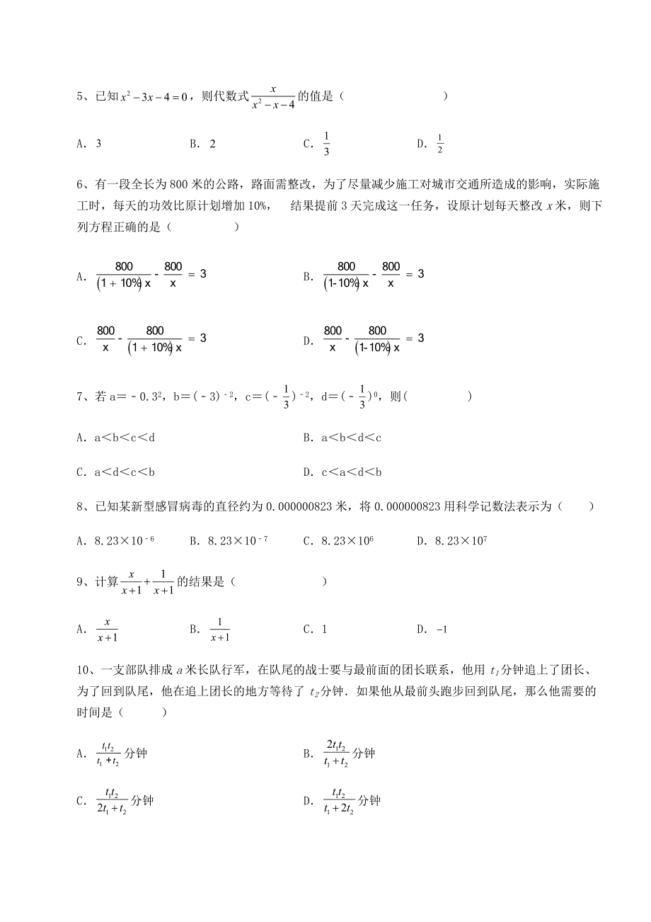 考点解析人教版八年级数学上册第十五章分式章节训练练习题.docx_第2页