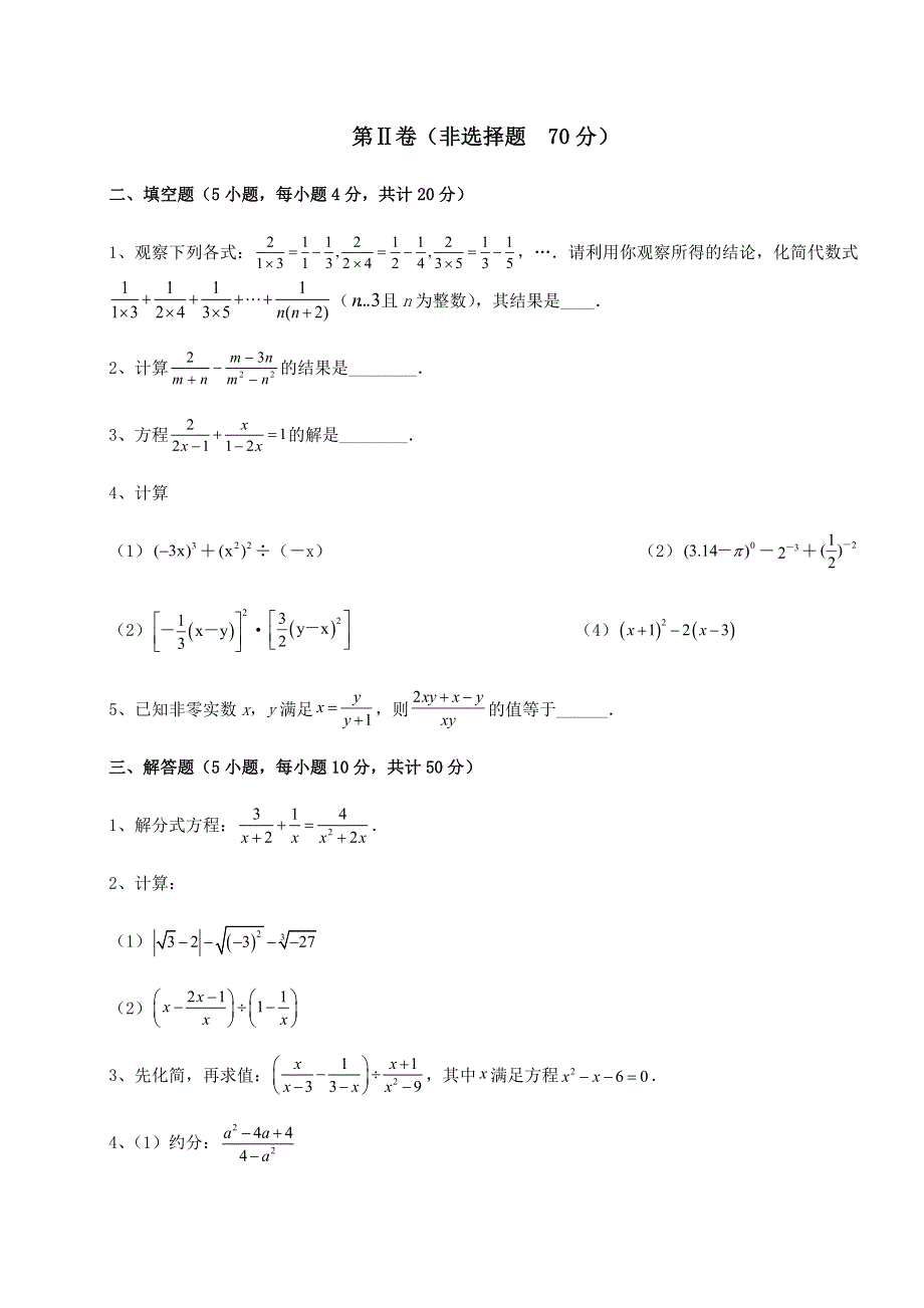 考点解析人教版八年级数学上册第十五章分式章节训练练习题.docx_第3页