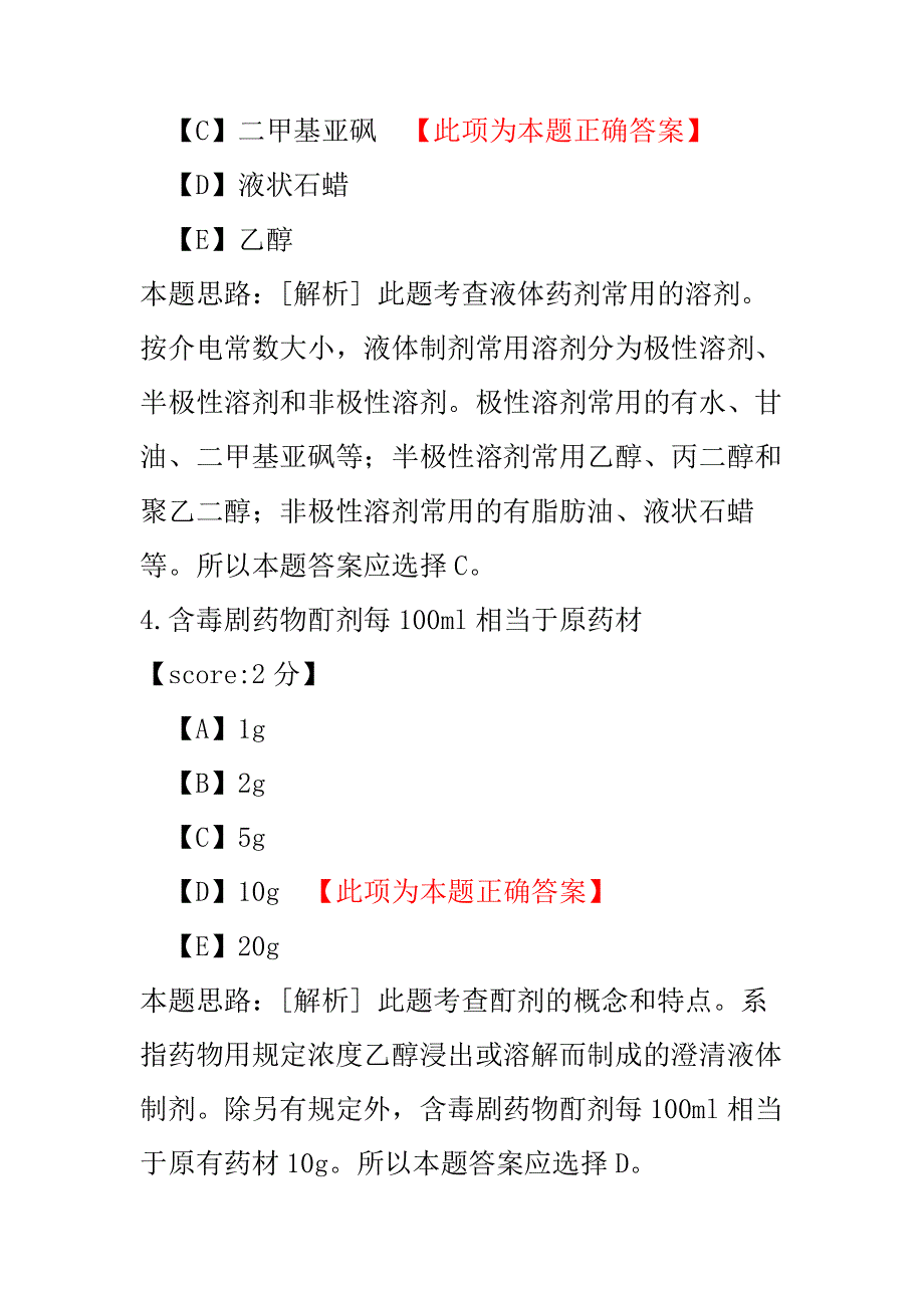 【医学考试】初级药师相关专业知识-30.pdf_第3页