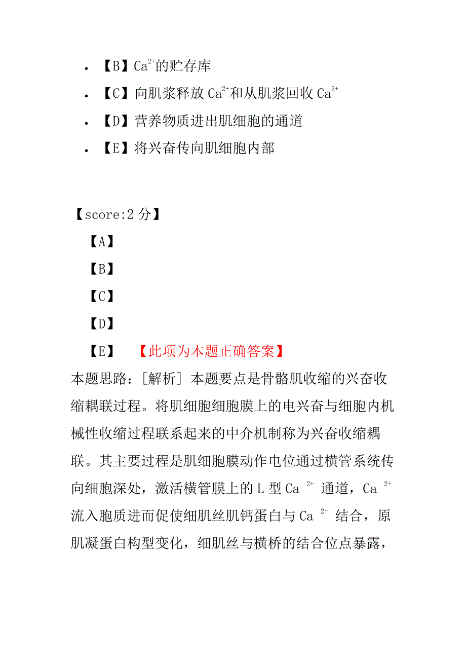 【医学考试】初级药师基础知识-28.pdf_第2页