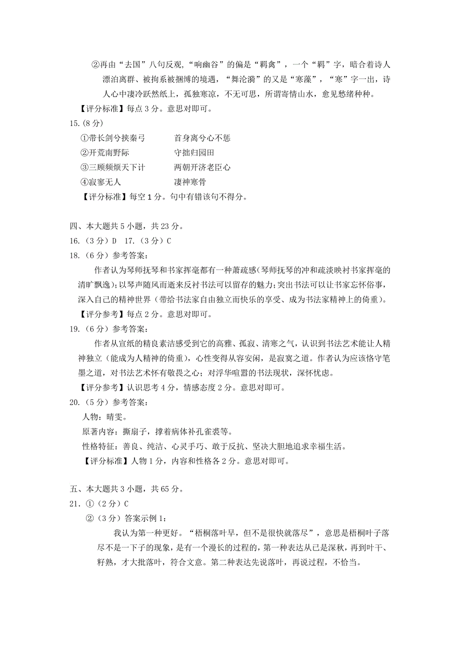 北京市朝阳区六校2020届高三语文四月联考试题（B卷）（PDF）答案.pdf_第2页