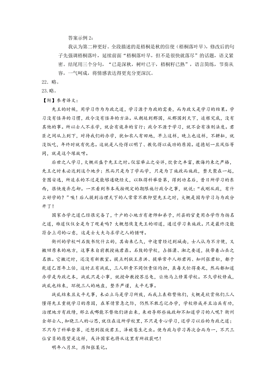 北京市朝阳区六校2020届高三语文四月联考试题（B卷）（PDF）答案.pdf_第3页