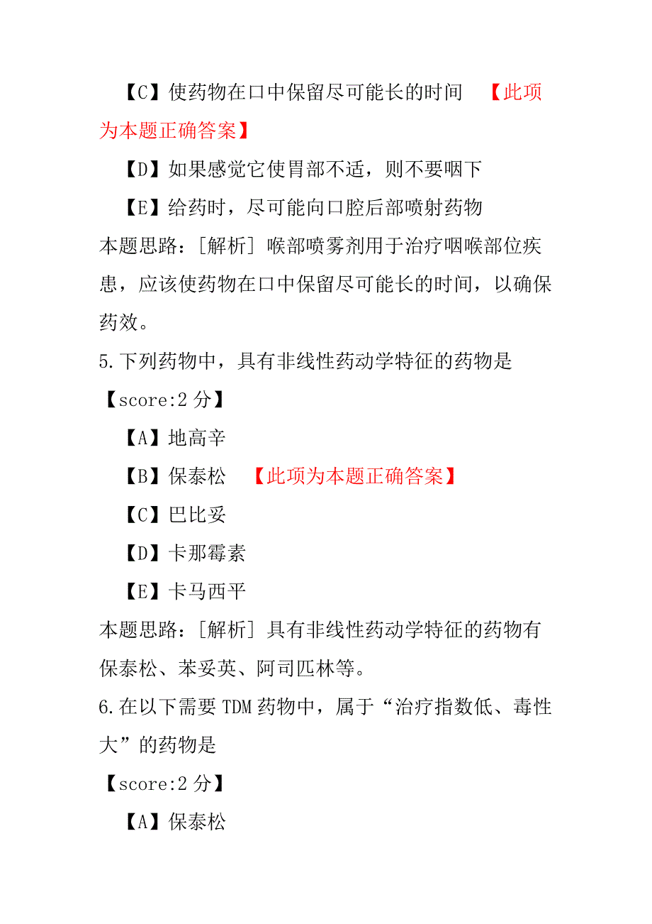 【医学考试】初级药师专业实践能力-31.pdf_第3页