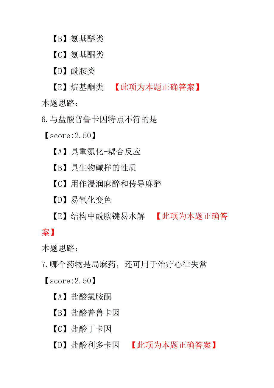 【医学考试】初级药士基础知识模拟题2018年(9).pdf_第3页