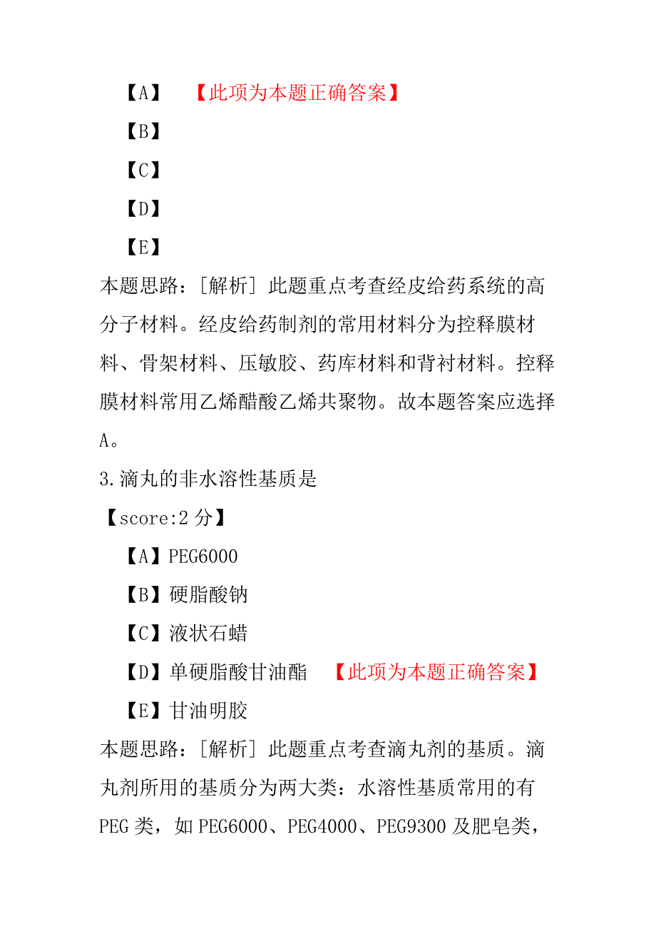 【医学考试】初级药师相关专业知识-35.pdf_第2页