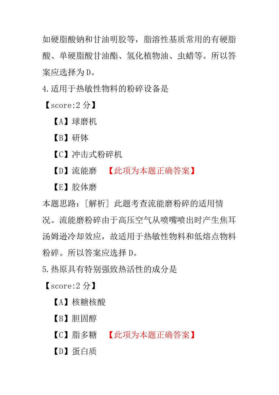 【医学考试】初级药师相关专业知识-35.pdf_第3页