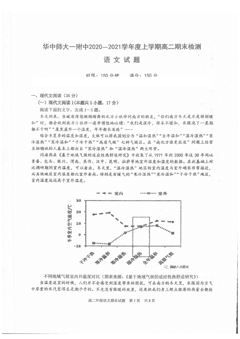 湖北省华中师范大学第一附属中学2020_2021学年高二语文上学期期末检测试题PDF.pdf_第1页