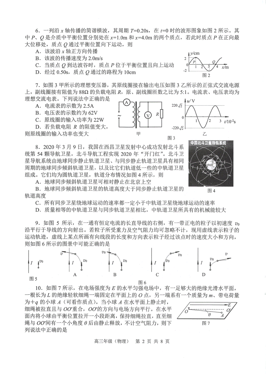 北京市海淀区2020届高三物理下学期第一次模拟考试试题（PDF）.pdf_第2页