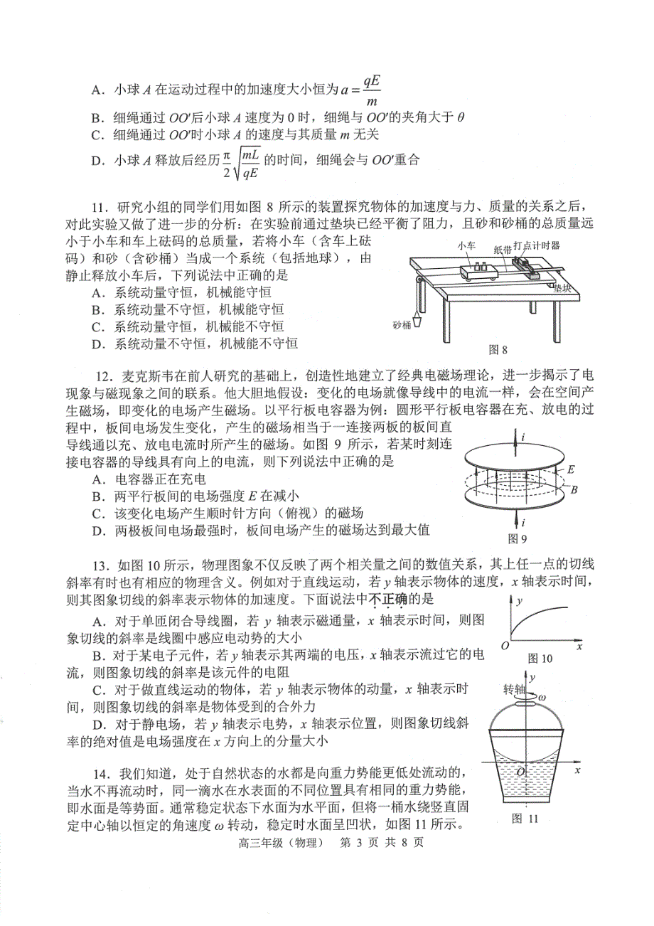 北京市海淀区2020届高三物理下学期第一次模拟考试试题（PDF）.pdf_第3页