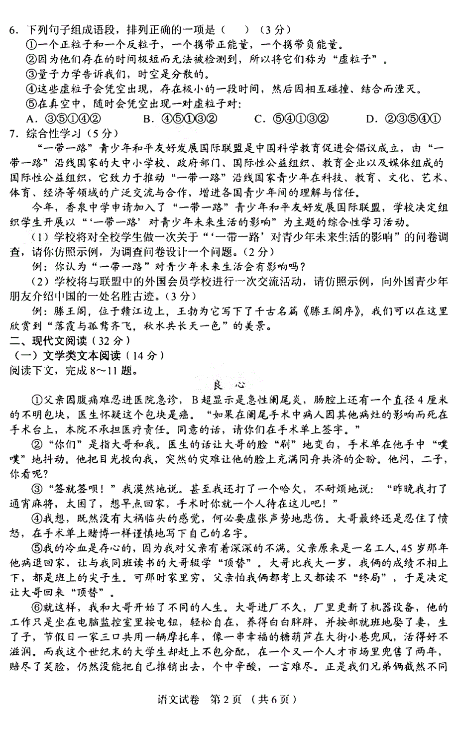 湖北省咸宁市2018年中考语文真题试题pdf含答案.pdf_第2页