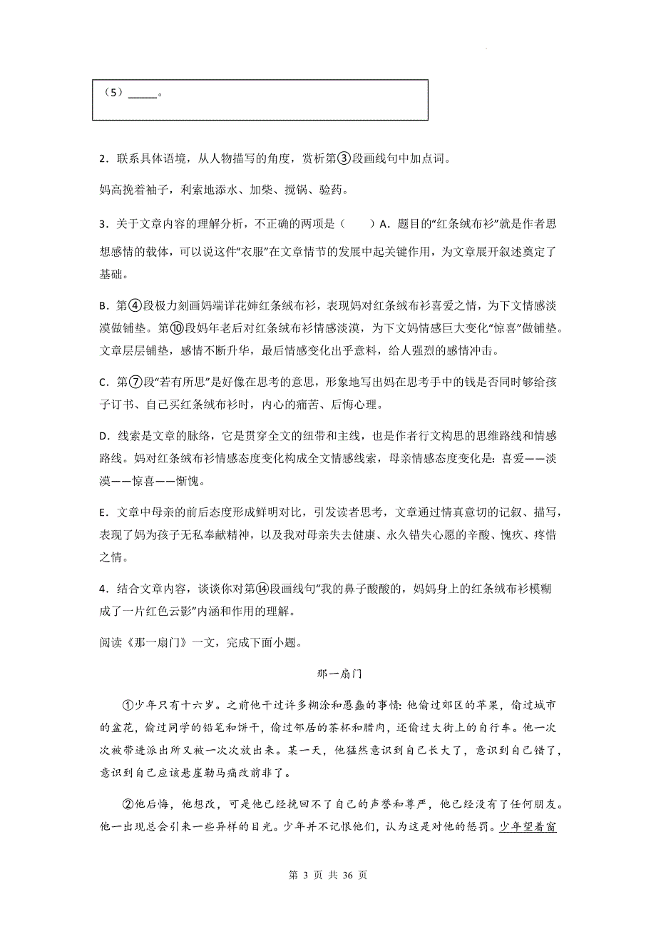 2023年中考语文一轮复习：小说阅读 练习题汇编（含答案解析）.docx_第3页