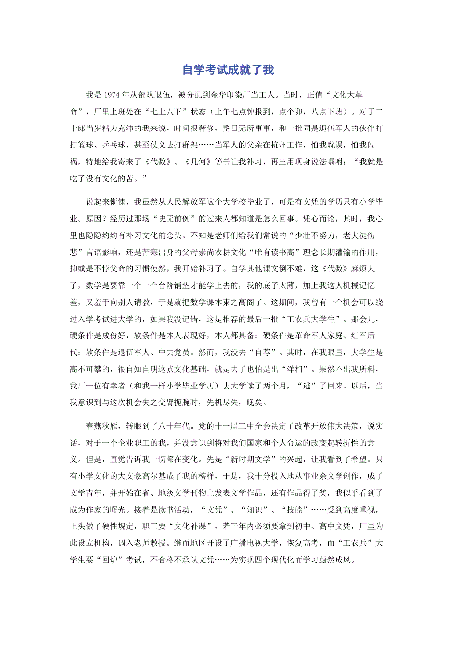 自学考试成就了我.pdf_第1页