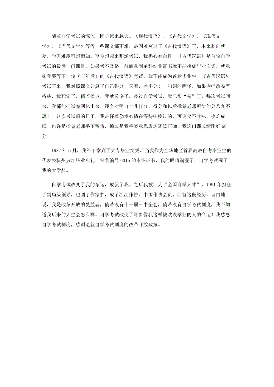 自学考试成就了我.pdf_第3页