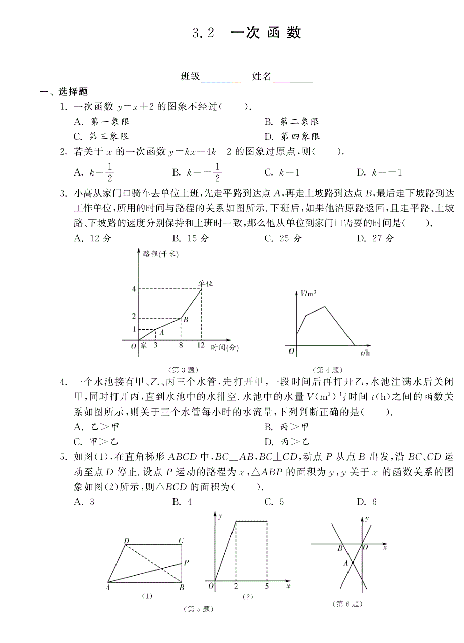 （新课标）2013年中考数学 专题强化训练 3.2一次函数（pdf） 新人教版.pdf_第1页