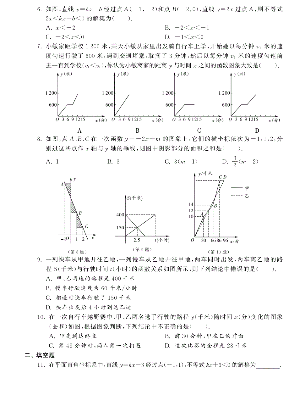 （新课标）2013年中考数学 专题强化训练 3.2一次函数（pdf） 新人教版.pdf_第2页