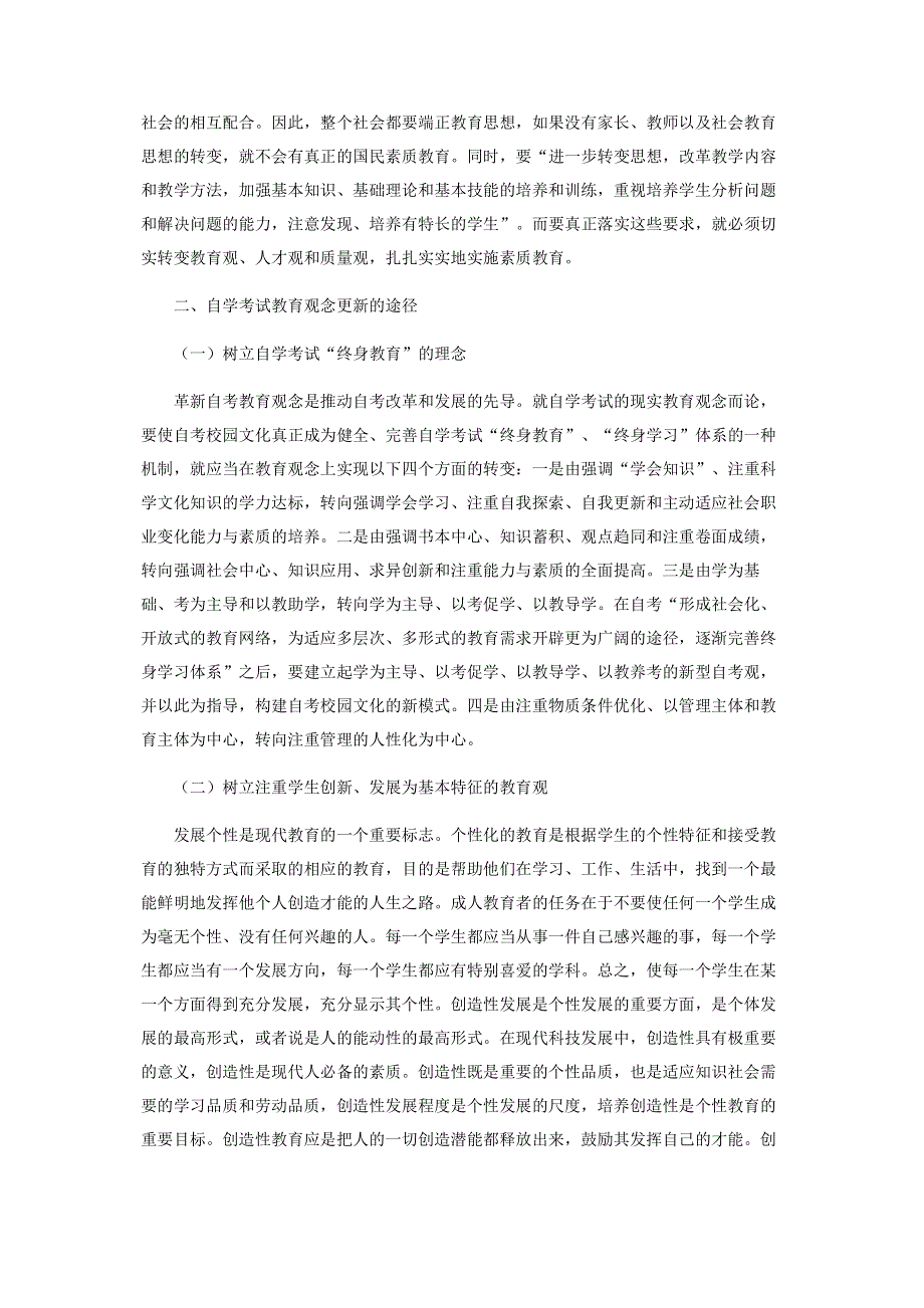 自学考试的教育观念应不断更新.pdf_第2页