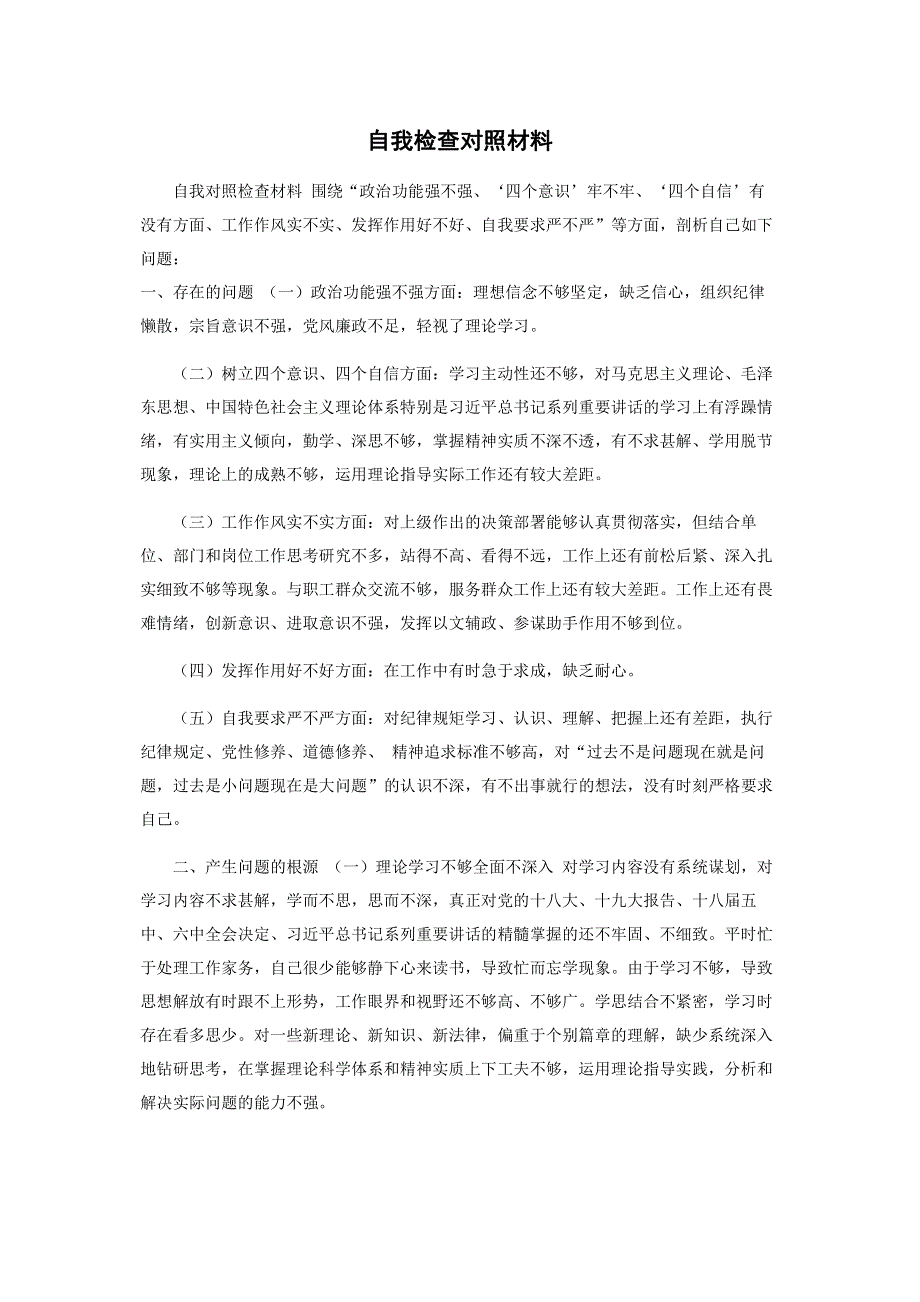 自我检查对照材料.pdf_第1页