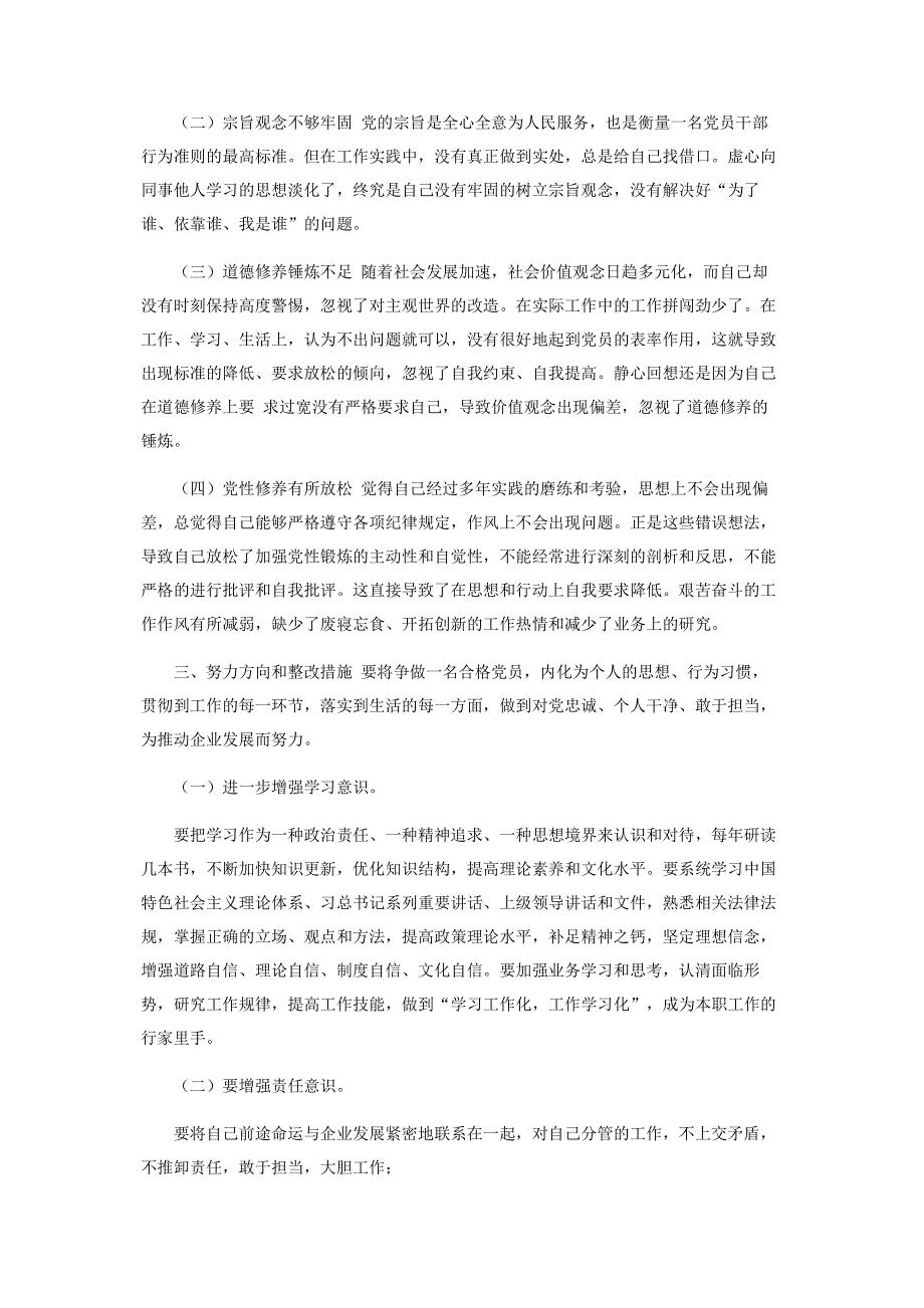 自我检查对照材料.pdf_第2页